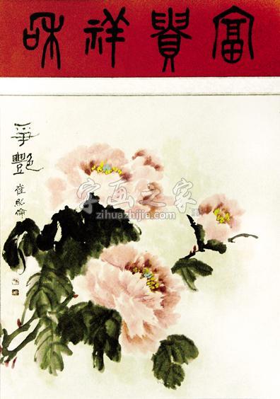 国画家崔绍伦字画之家