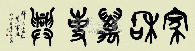 国画家崔绍伦字画之家