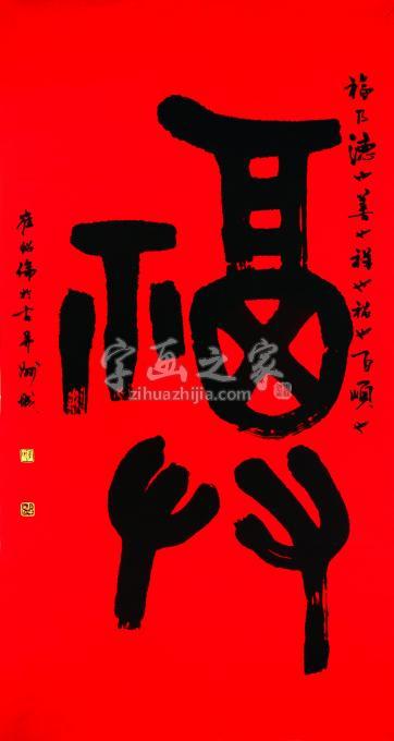 国画家崔绍伦字画之家