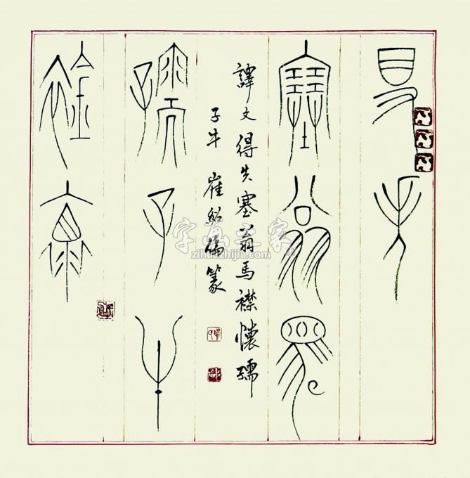国画家崔绍伦字画之家