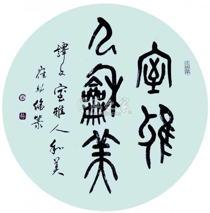 国画家崔绍伦字画之家