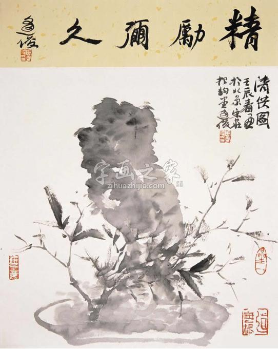 国画家周逢俊字画之家