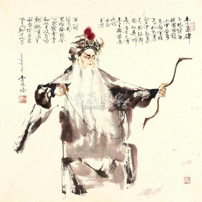 国画家李文培字画之家