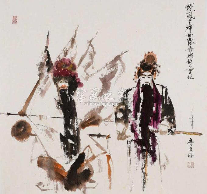 国画家李文培字画之家