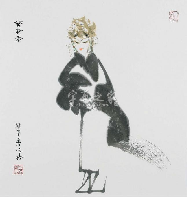 国画家李文培字画之家