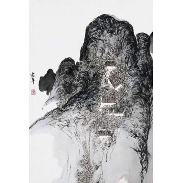 陈宏年国画山水水墨山水作品(20)字画之家