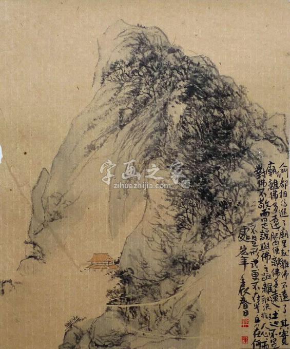 国画家陈宏年字画之家