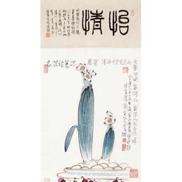 黄养辉油画静物怡情字画之家