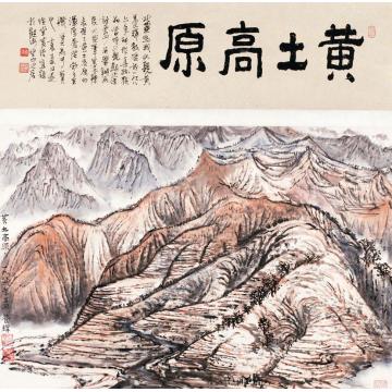 黄养辉国画山水黄土高原字画之家