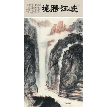 黄养辉国画山水峡江松云字画之家