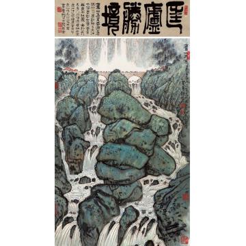 黄养辉国画山水匡庐胜境字画之家