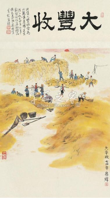 国画家黄养辉字画之家