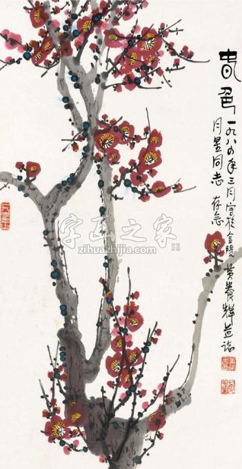 国画家黄养辉字画之家