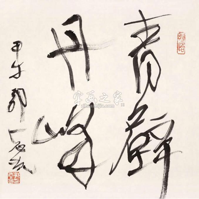 国画家郭志光字画之家