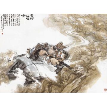 杨力舟国画人物黄河三联画之二《黄河在咆哮》字画之家