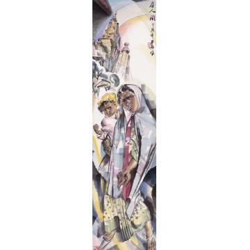 杨力舟国画人物在人间字画之家
