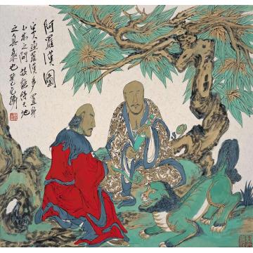 范扬国画人物阿罗汉图癸已字画之家