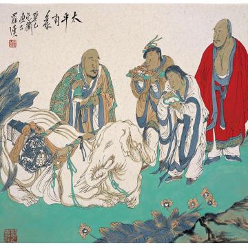 范扬国画人物太平有象字画之家