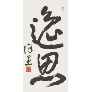 徐里徐里水墨艺术展011字画之家