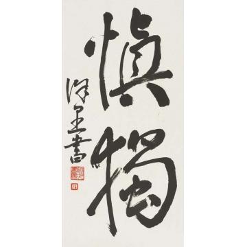 徐里徐里水墨艺术展013字画之家