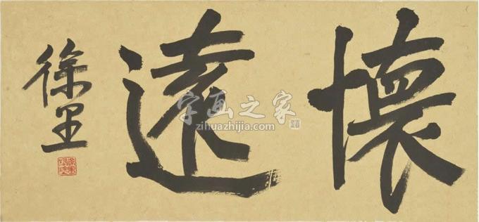 国画家徐里字画之家