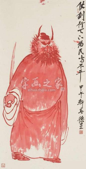 国画家徐里字画之家