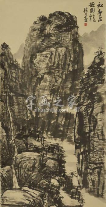 国画家徐里字画之家