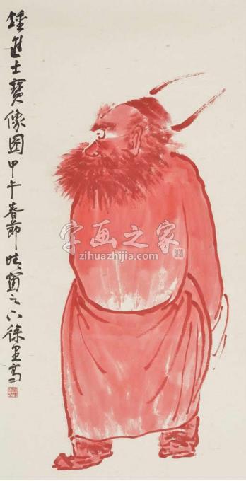 国画家徐里字画之家