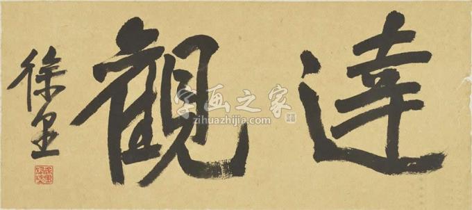 国画家徐里字画之家