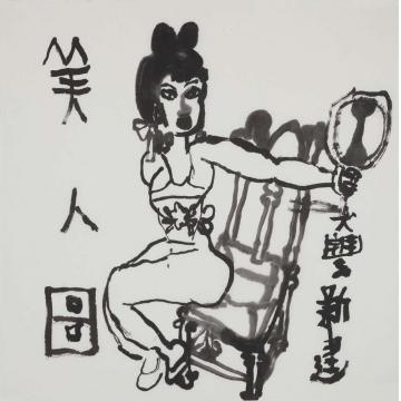 朱新建国画人物美人图068字画之家