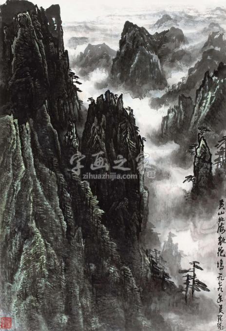 国画家张凭字画之家