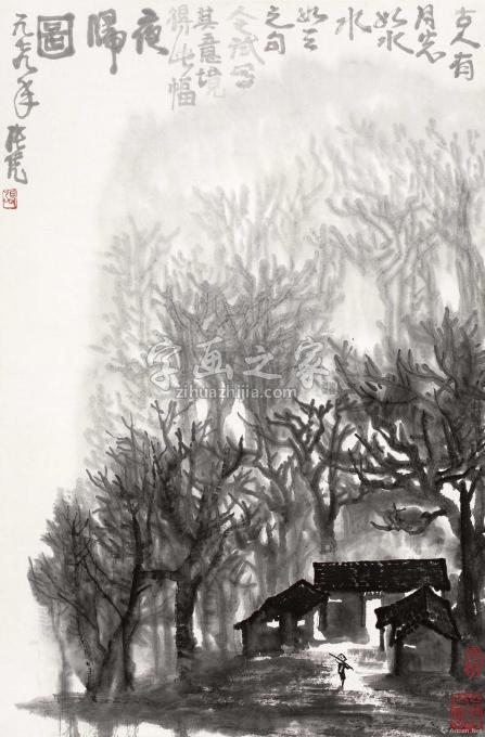 国画家张凭字画之家