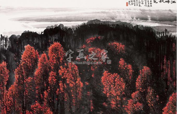 国画家张凭字画之家