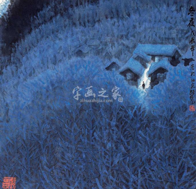 国画家张凭字画之家