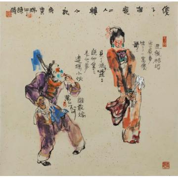 陈涤国画人物傻子相亲字画之家
