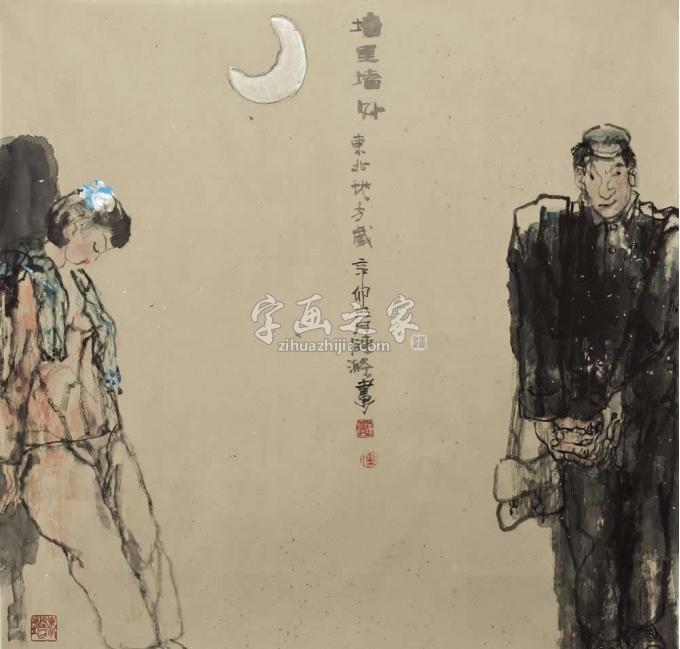 国画家陈涤字画之家