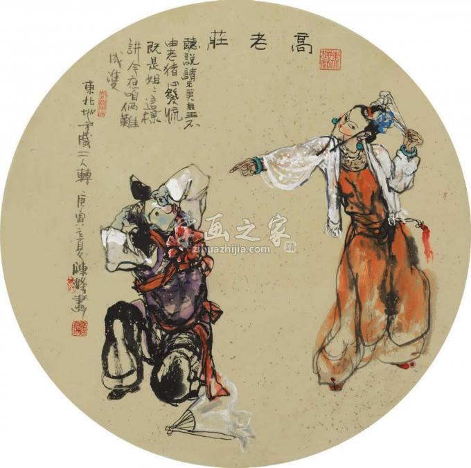 国画家陈涤字画之家