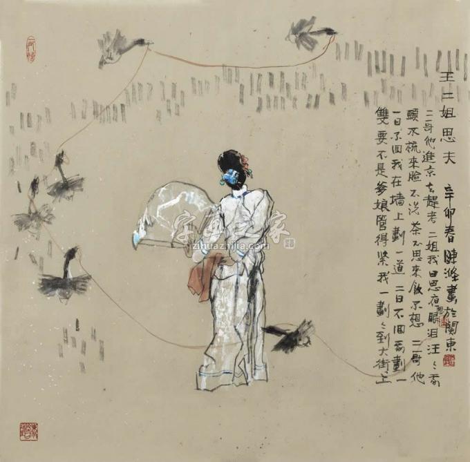 国画家陈涤字画之家