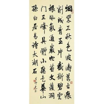 李仲元书法行书太湖石字画之家