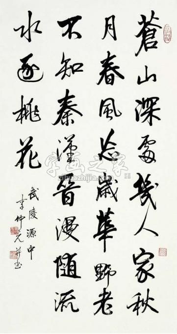 书法家李仲元字画之家
