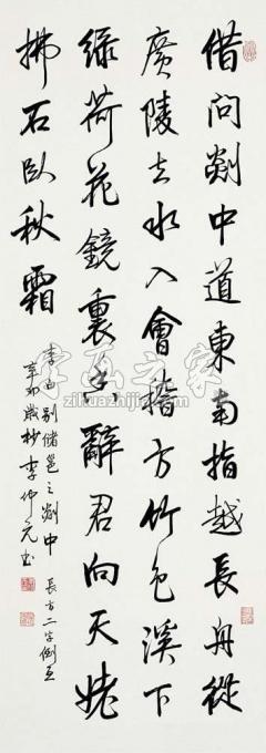 书法家李仲元字画之家