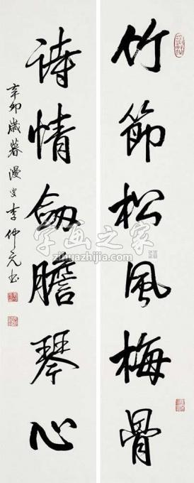 书法家李仲元字画之家