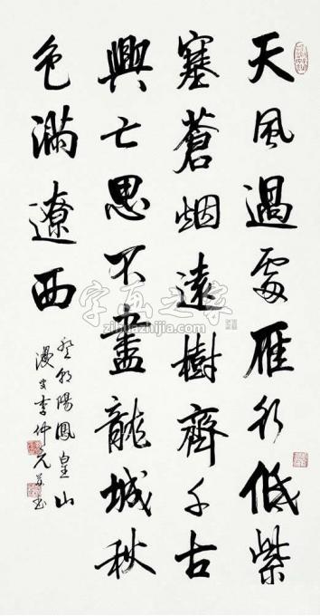 书法家李仲元字画之家