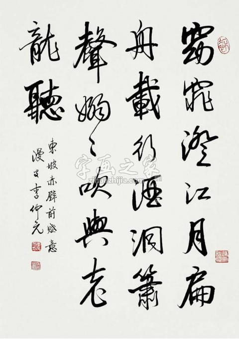 书法家李仲元字画之家