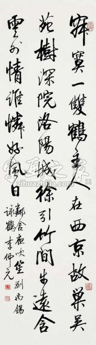 书法家李仲元字画之家