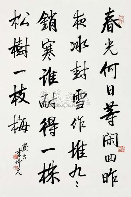 书法家李仲元字画之家