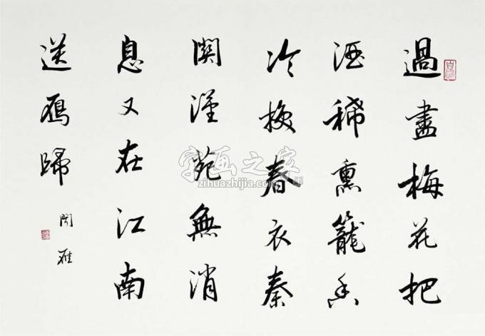 书法家李仲元字画之家