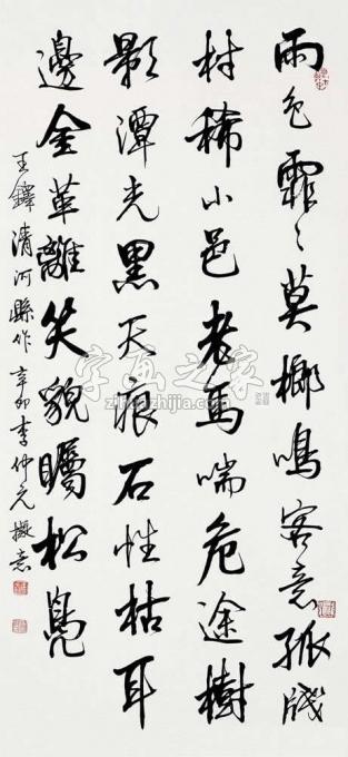 书法家李仲元字画之家