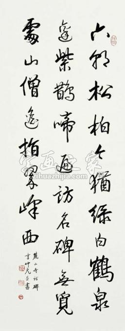 书法家李仲元字画之家