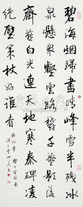 书法家李仲元字画之家